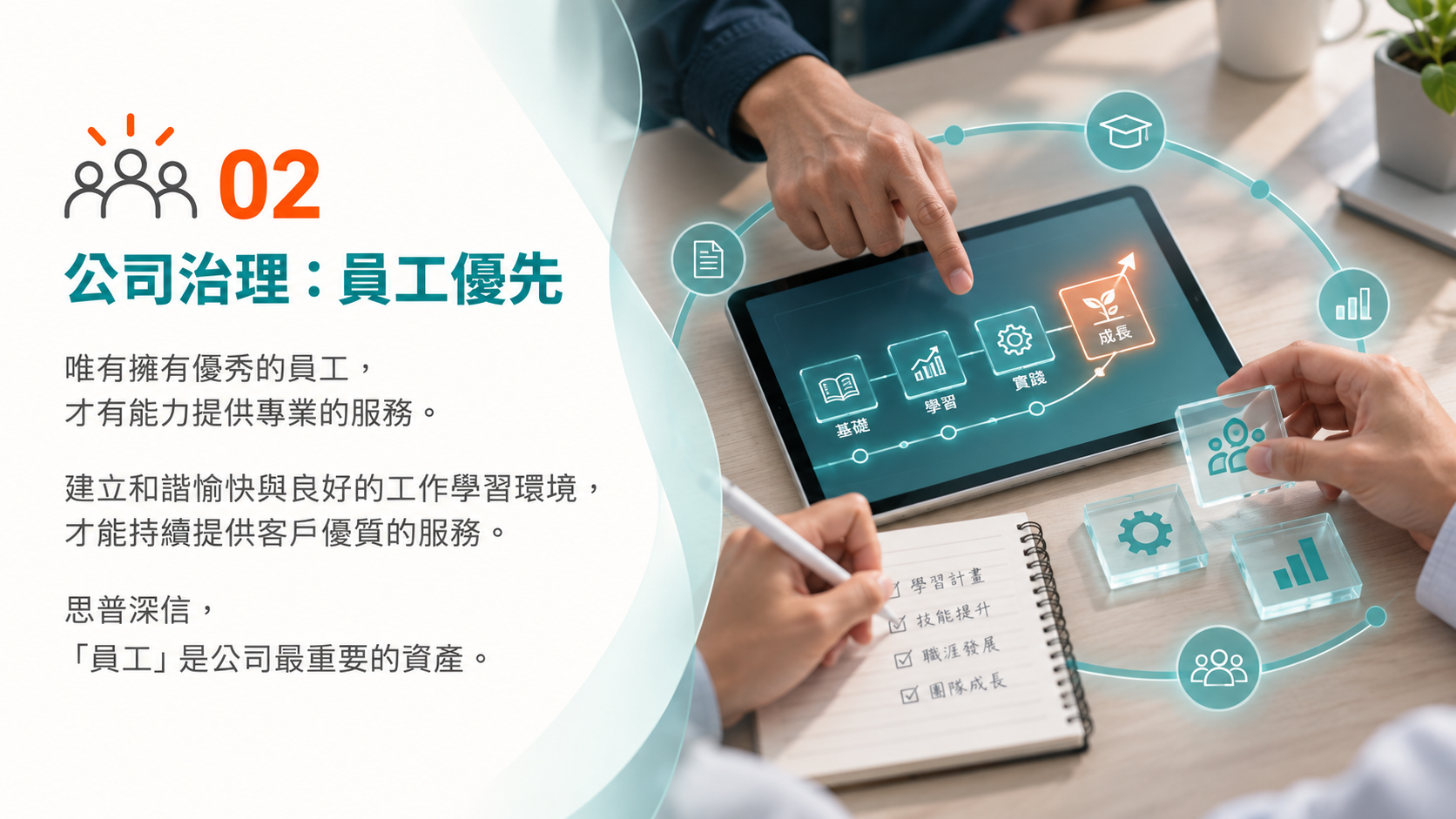 公司治理:員工優先